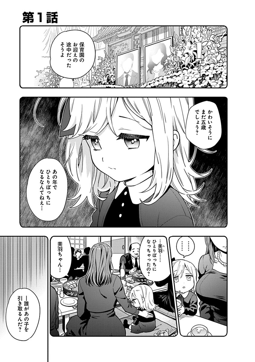 Musume Janakute, Watashi ga Suki Nano!? - Chapter 1 - Page 5